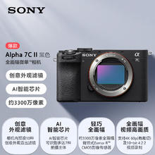 索尼 SONY ILCE-7CM2全画幅微单相机 创意外观滤镜 黑色 单机身注册延保套装10619.91元