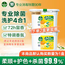 Dettol 滴露 4合1除菌洗衣凝珠 50颗 日光清橙券后70.31元