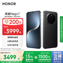 限移动端、京东百亿补贴：荣耀 HONOR Magic7 12GB+256GB 5G手机 绒黑色 骁龙8至尊版