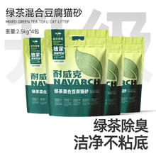 耐威克 avarch 耐威克 绿茶豆腐猫砂除臭无尘猫沙6大袋混合膨润土10公斤20斤包邮