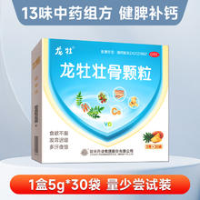 龙牡 壮骨颗粒宝宝补钙片30片70.8元