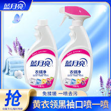 蓝月亮 衣领清洁剂套装喷雾500g*1瓶 +500g瓶补券后14.9元