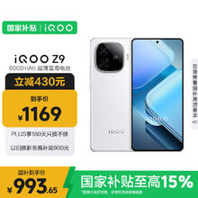 iQOO Z9 5G手机 8GB+256GB 星芒白975.8元