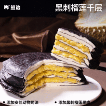 熊治榴莲千层蛋糕6英寸动物奶油生日蛋糕爆浆果肉下午茶点心 黑刺榴莲千层450g*1盒