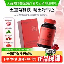 88VIP会员：五个女博士 FIVE DOCTORS 富铁软糖4g*60粒券后56.9元