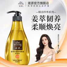 滋源 生姜姜萃强韧蓬松精油洗发水400mL11.78元（需买3件，需用券）