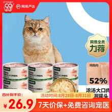限移动端、京东百亿补贴：网易天成 猫罐头猫湿粮零食 鸡肉味 85g*6罐