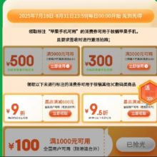促销活动：京东商城 手机消费券 3000-300/5000-500元 自营苹果手机可用免费领取新增5000-500元苹果券