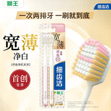 狮王 细齿洁宽薄牙刷宽头7列61孔软毛细毛牙刷 宽薄珍珠白2支装（任选4件）