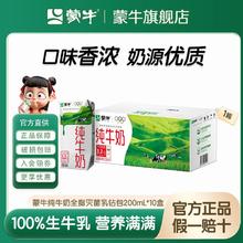 蒙牛 纯牛奶200ml*10盒11.34元