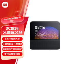 红米 小爱触屏音箱 8英寸 白色
