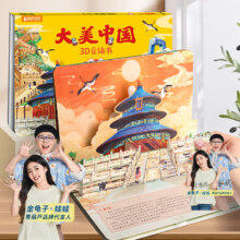 青葫芦 大美中国3D立体书 任选5本29.8元（合5.96元/件）