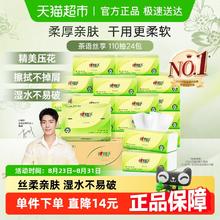 心相印 茶语丝享 抽纸 3层110抽24包27.8元