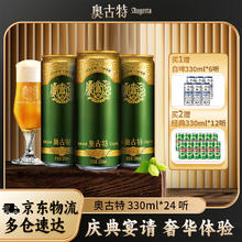 奥古特 青岛啤酒原麦汁浓度12°P 泡沫丰富 330mL 24罐 整箱装