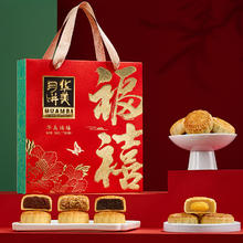 华美 福禧尝鲜版 300g 6饼6味