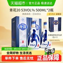 汾酒 青花20 53%vol 清香型白酒 500ml*2瓶698元