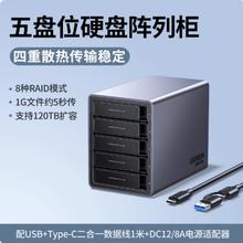 绿联硬盘阵列柜机械外接盒3.5寸SATA磁盘多双盘位RAID移动存储器729.1元
