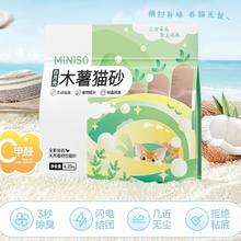 京东PLUS：名创优品 纯木薯猫砂 不粘底高效结团 1.25kg*8包90.8元（折11.3元/袋）