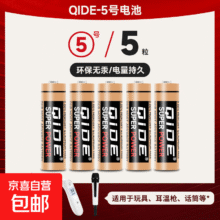 5号碳性电池 5粒1元
