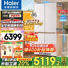 国家补贴：海尔 Haier 麦浪系列 BCD-505WGHTD1BNXU1 十字对开门冰箱 505L券后4889.2元