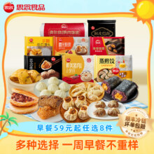 思念 一周早餐任选不重样 【任选8件包邮】46.1元（合5.76元/件）