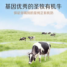 圣牧 品醇 有机纯牛奶24.61元