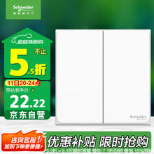 施耐德电气 皓呈系列 A3T32L2_WE_C1 双开双控开关 奶油白22.24元
