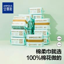 去商家购买 100%纯棉!Anmous 安慕斯 100%纯棉柔巾 80*6包
