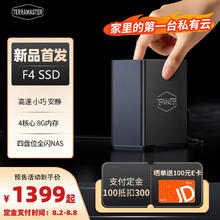 铁威马 私有云F4 SSD全闪四盘位家庭NAS网络存储全固态个人云AI家庭硬盘服务器相册备份手机电脑平板扩容1299元