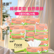 C&S洁柔 粉Face系列 立体压花抽纸 3层90抽*24包￥19.94 4.0折 比上一次爆料降低 ￥5.14