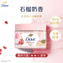 Dove 多芬 身体磨砂膏 澄糖椰香280g券后36.59元