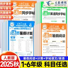 《王朝霞活页暑假计算阅读同步字帖》（1-6年级任选）