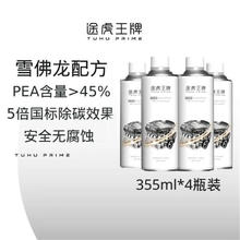 途虎王牌 汽车燃油宝 除积碳燃油清洗剂 4瓶装*355ML