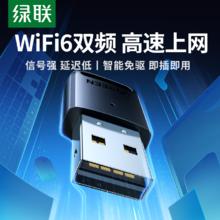 绿联 台式笔记本电脑usb无线网卡wifi6信号接收网络发射器双频免驱18.13元