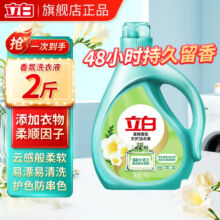 立白小苍兰香氛洗衣液高定香水香氛持久留香柔顺护衣护色手洗机洗 小苍兰高定香氛洗衣液1kg*110.26元（需领券）