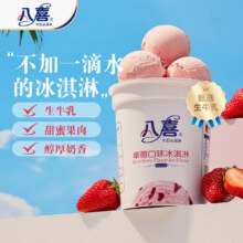 八喜冰淇淋 草莓口味 550g*1桶23.96元/件 拍5送1 270g香草冰淇淋