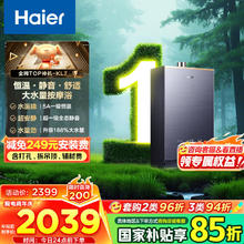海尔 Haier JSQ31-16KL7云程U1 燃气热水器 16L券后1667.52元