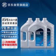 ZF 采埃孚 AV6全合成ATF自动变速箱油 12升循环机换油