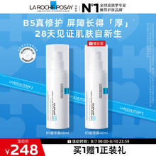 LA ROCHE-POSAY 理肤泉 B5绷带霜（40ml+40ml，买正送正）