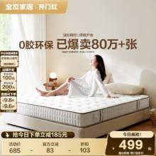 全友 105171 弹簧床垫499元