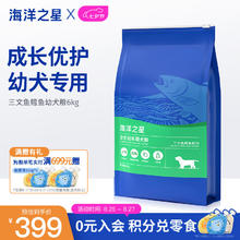 海洋之星 三文鱼幼犬狗粮小型犬 泰迪柴犬狗粮幼犬小颗粒6kg券后458元