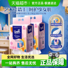 Tempo 得宝 一次性抽取悬挂式花漾肌乳霜洗脸巾 20*20cm*160抽*2包