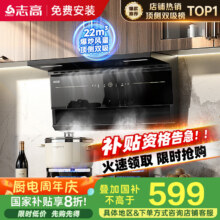 志高（CHIGO）国补油烟机 顶侧双吸7字型抽油烟机厨房大吸力 挥手感应22m3吸力 一级能效国家补贴20% A52498.4元 全国限时国补 部分有自动券更低