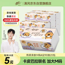 清风 抽纸 卡皮巴拉4层90抽*20包M码 整箱26.6元
