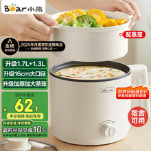 小熊 电煮锅 小电锅 电热锅 蒸煮一体多功能锅 宿舍泡面火锅 DRG-V17C2 配蒸笼