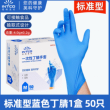 可直接接触食品！英科医疗 一次性丁腈防护手套 50只/盒￥7.84 3.9折