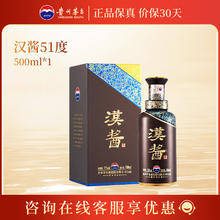 茅台 MOUTAI 汉酱 51%vol 酱香型白酒 500ml 单瓶装
