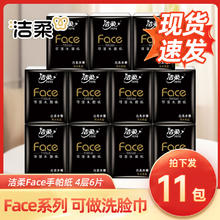 C&S 洁柔 黑face可湿水面巾纸 4层 6片*11包1.01元