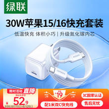 绿联 iPhone16/15ProMax充电器30W氮化镓快充头Type-C47.4元