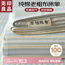 无印良品 纯棉老粗布凉感床单 230*245cm 琴南78.41元